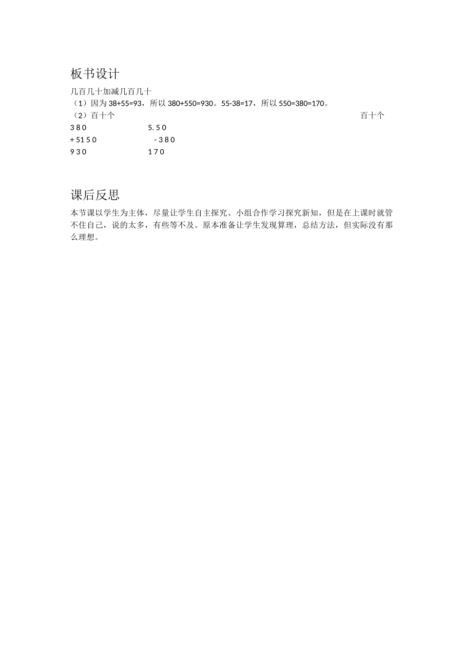 小学数学人教2011课标版三年级几百几十加减几百几十-(4)_第3页