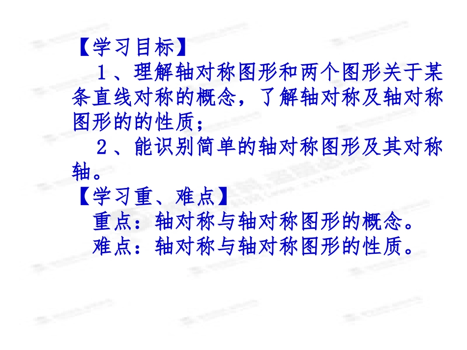 第1课时1311轴对称_第2页
