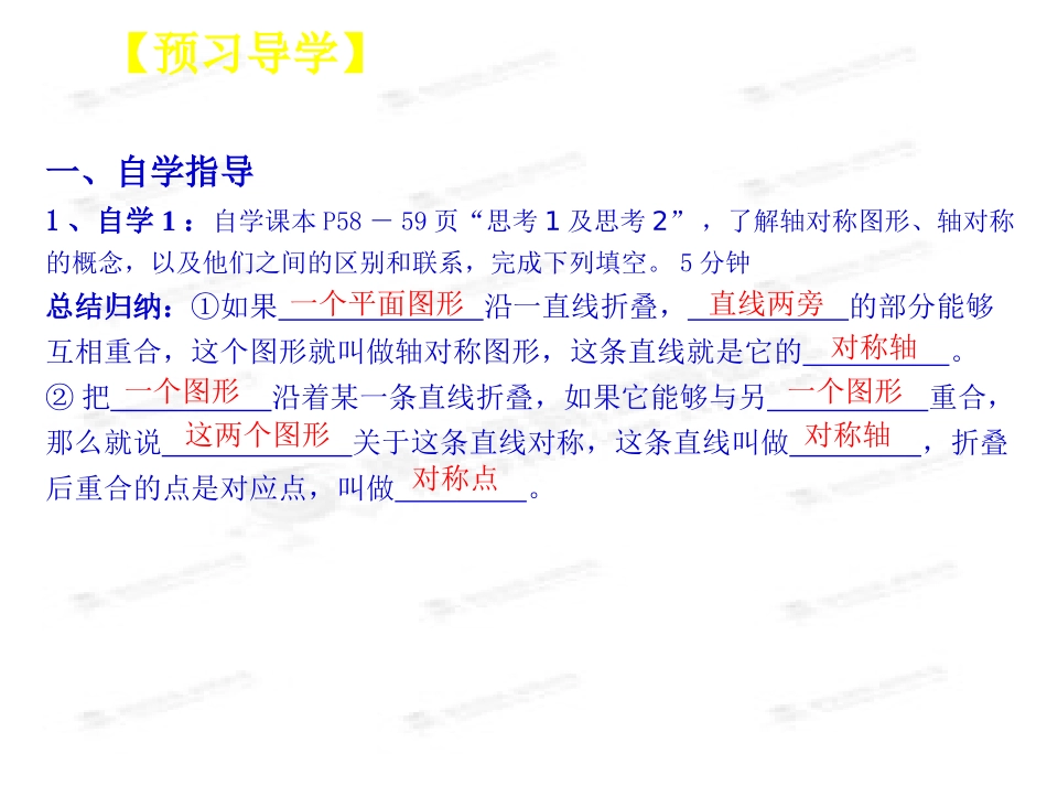 第1课时1311轴对称_第3页