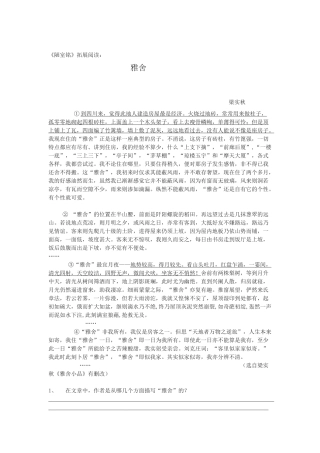 《陋室铭》扩展阅读