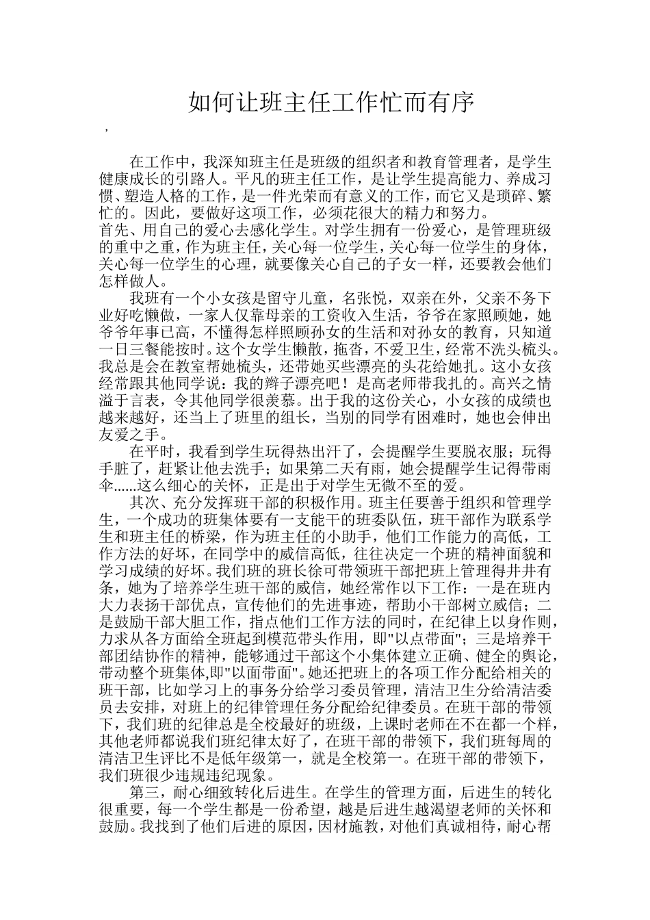 如何让班主任工作忙而有序_第1页