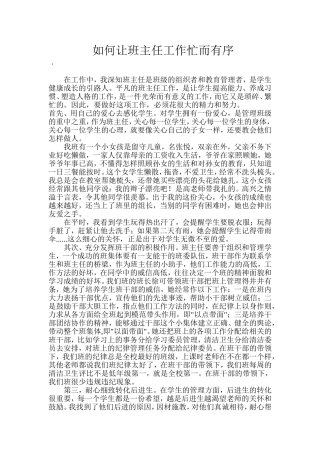 如何让班主任工作忙而有序