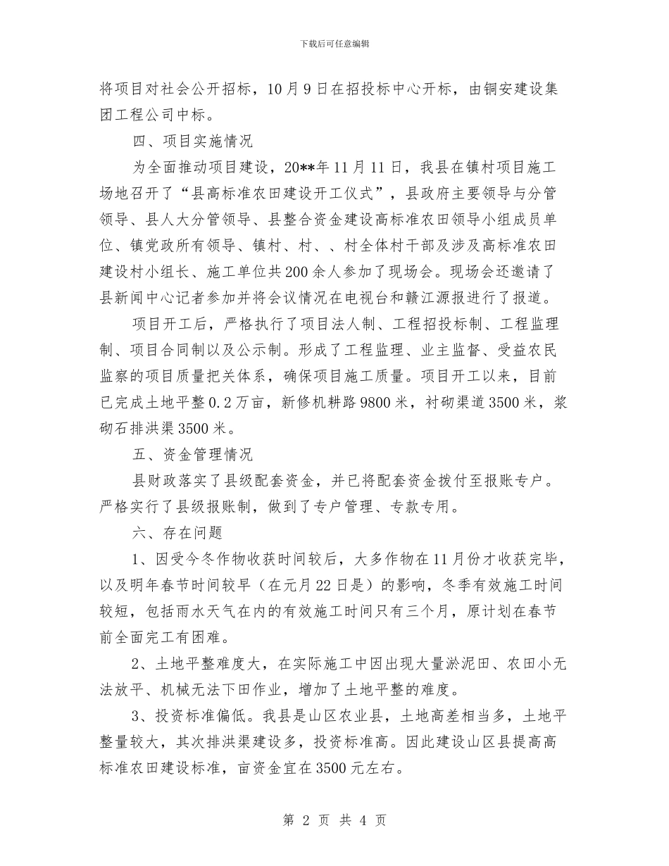全县农田建设工作报告与全县创先争优动员会精神报告汇编_第2页