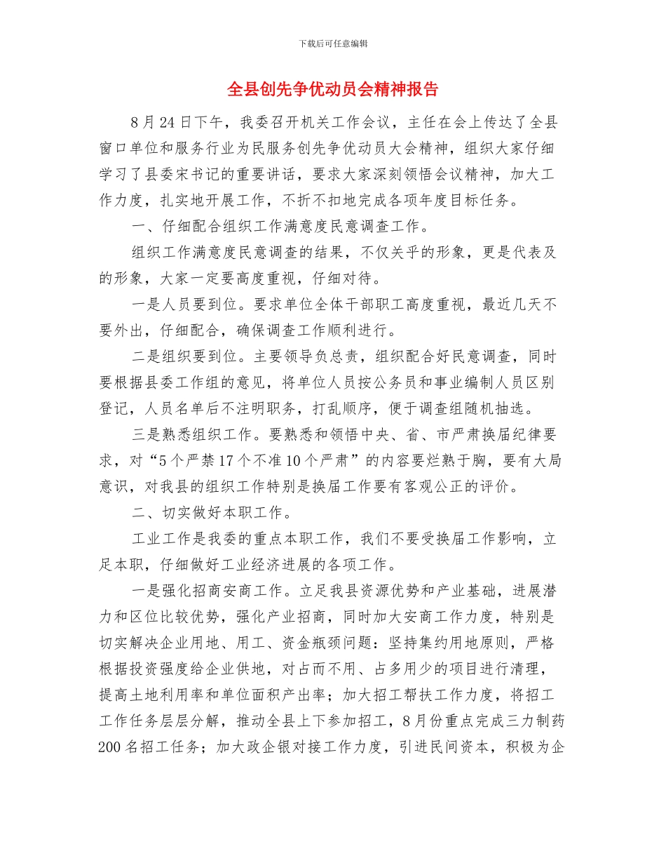 全县农田建设工作报告与全县创先争优动员会精神报告汇编_第3页