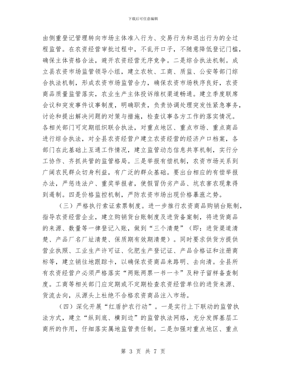 全县农资市场管理调研报告与全县医保局服务情况汇报汇编_第3页