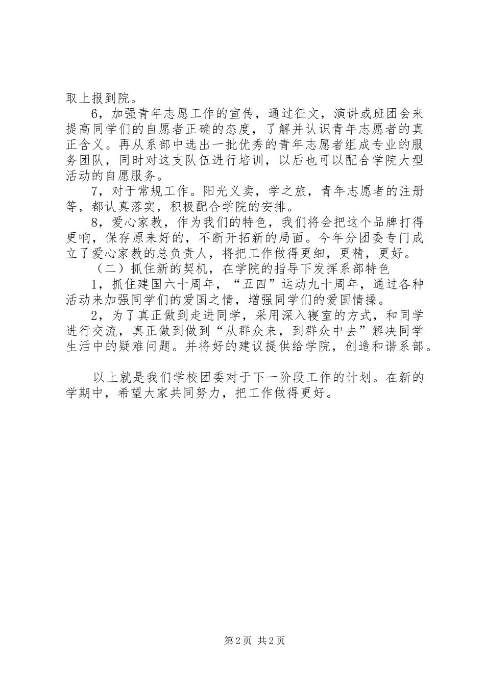 学校团支部年度工作计划 _第2页