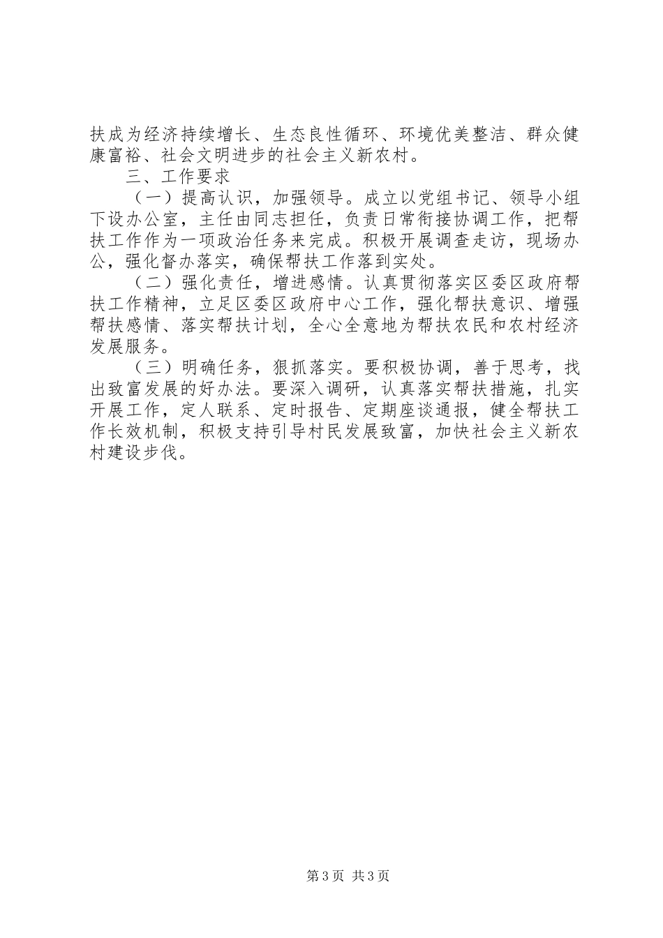 共建活动结对帮村工作计划 _第3页