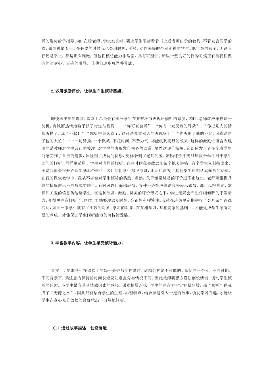 浅谈小学生倾听能力的培养_第2页