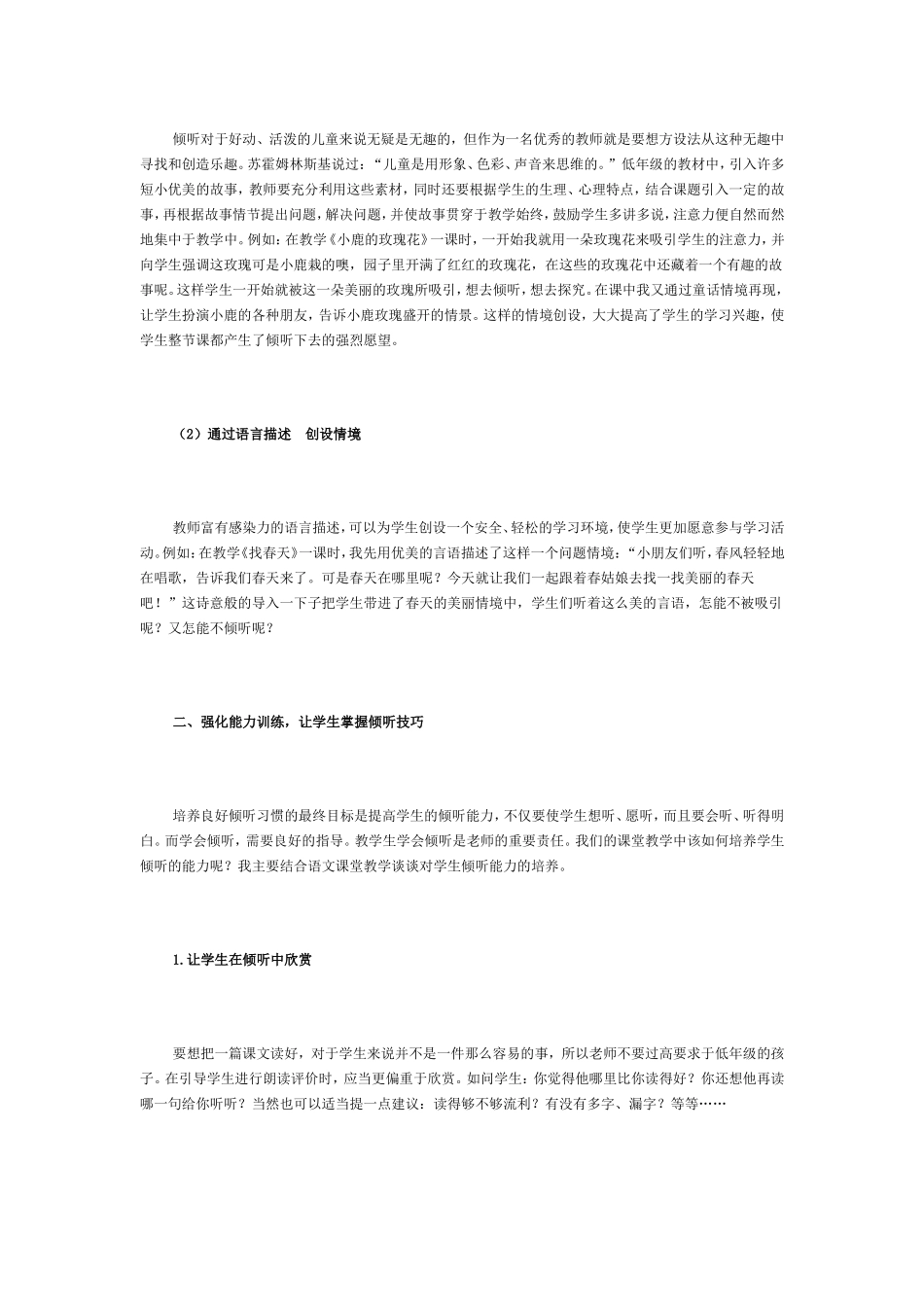 浅谈小学生倾听能力的培养_第3页