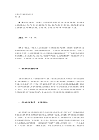 浅谈小学生倾听能力的培养