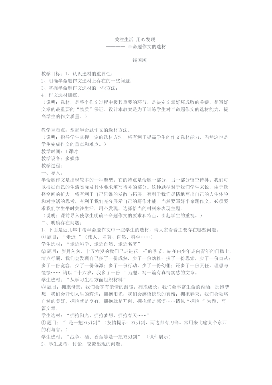 关注生活用心发现_第1页