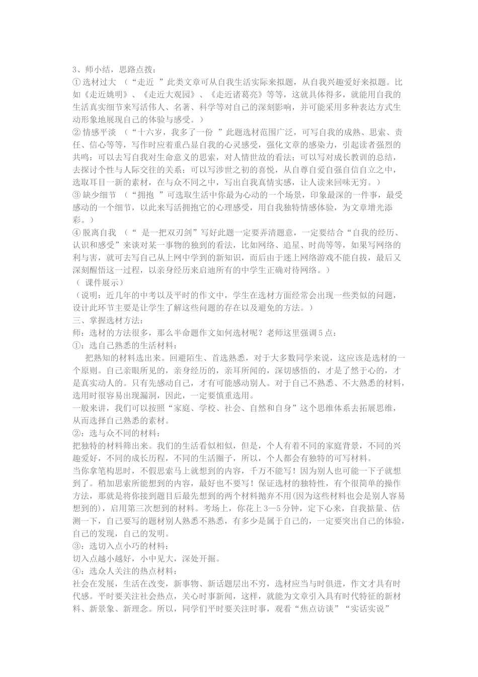 关注生活用心发现_第2页