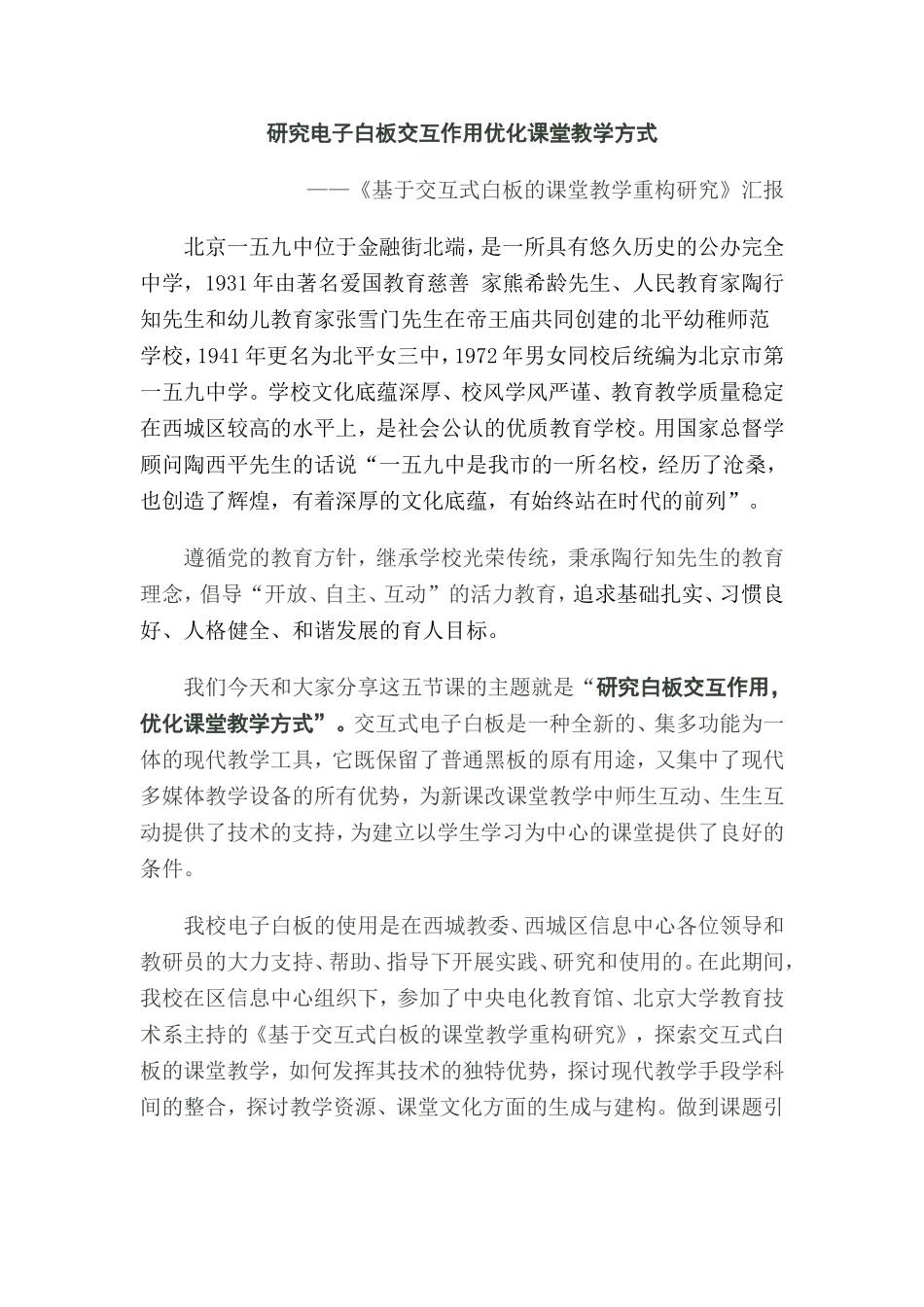 研究电子白板交互作用优化课堂教学方式_第1页