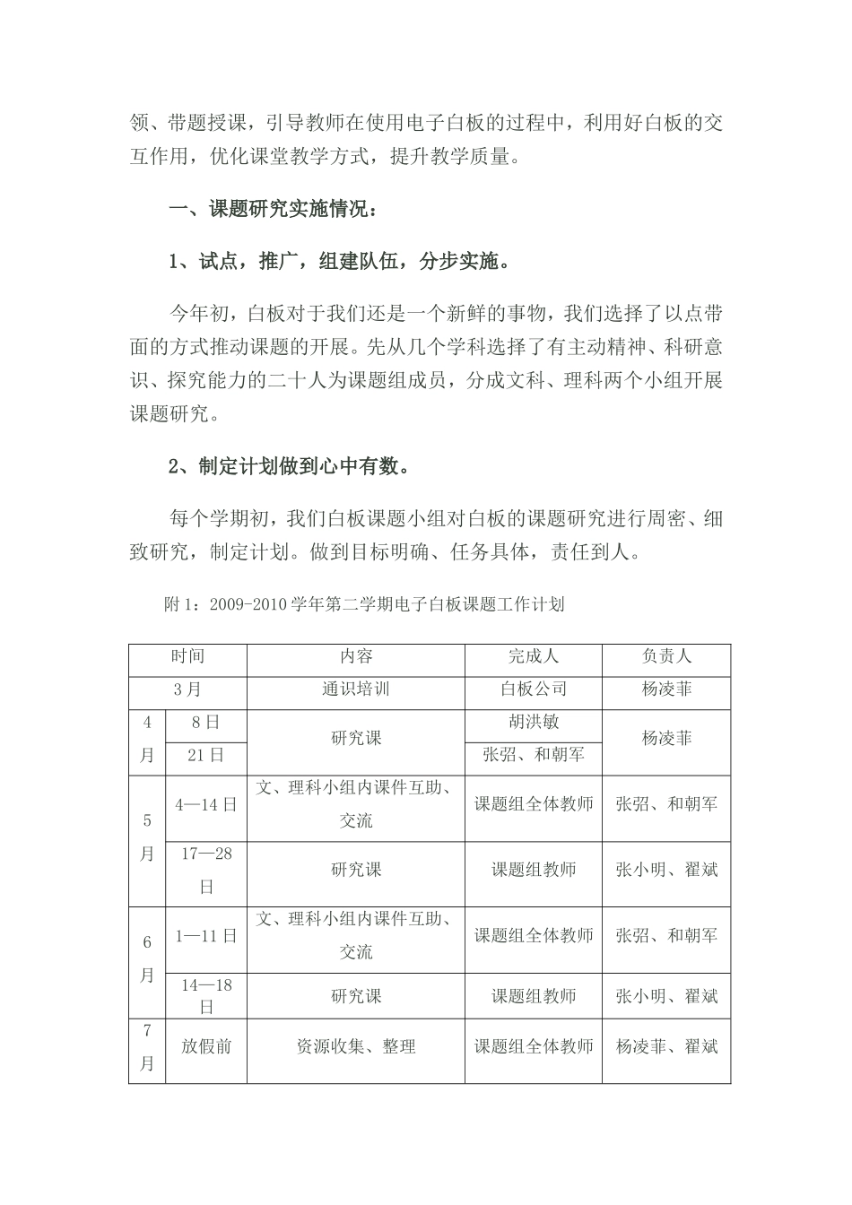 研究电子白板交互作用优化课堂教学方式_第2页