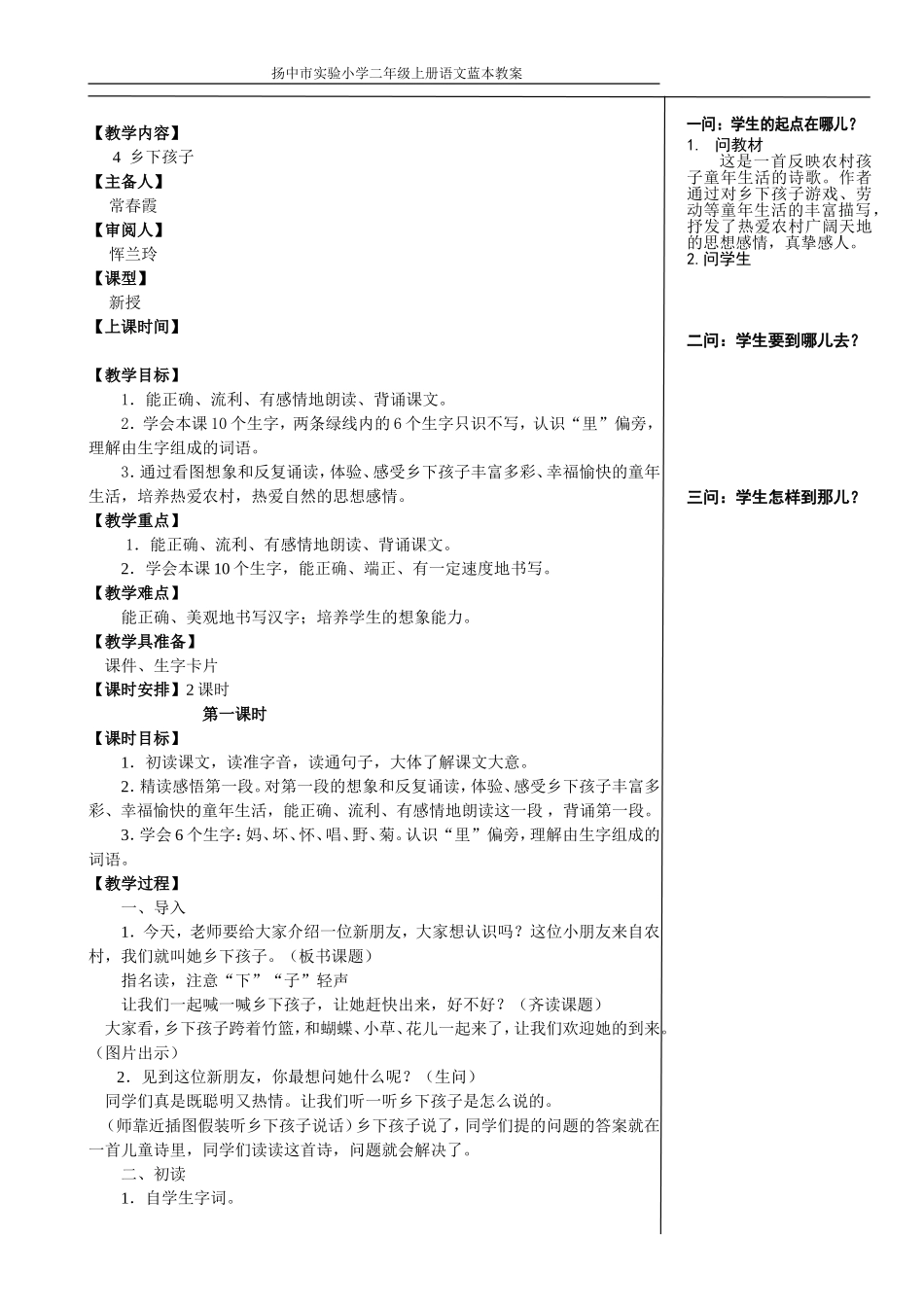 4.乡下孩子_第1页