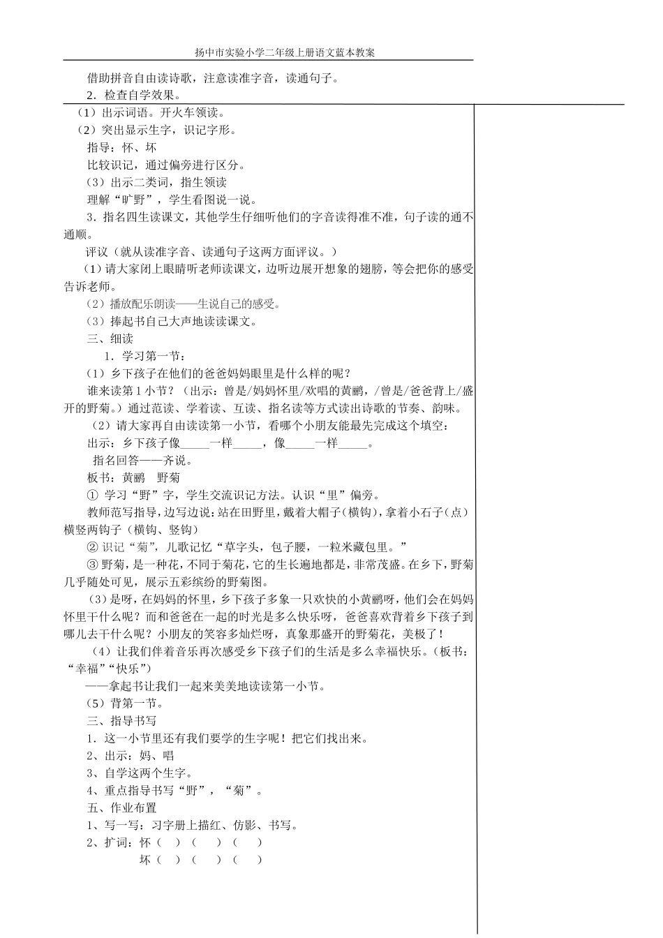 4.乡下孩子_第2页