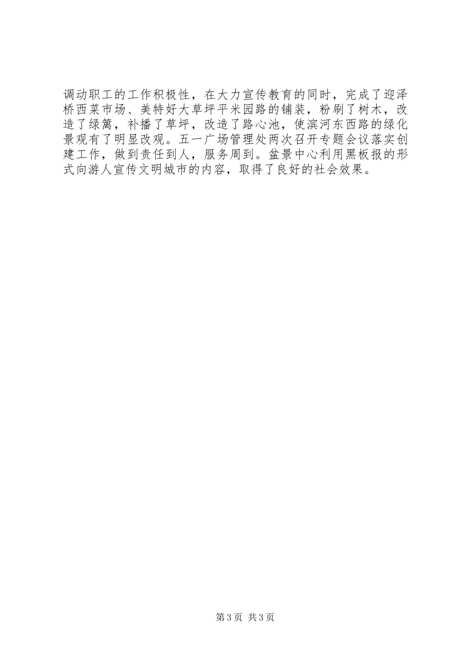 园林局上半年绿化总结及下半年计划 _第3页