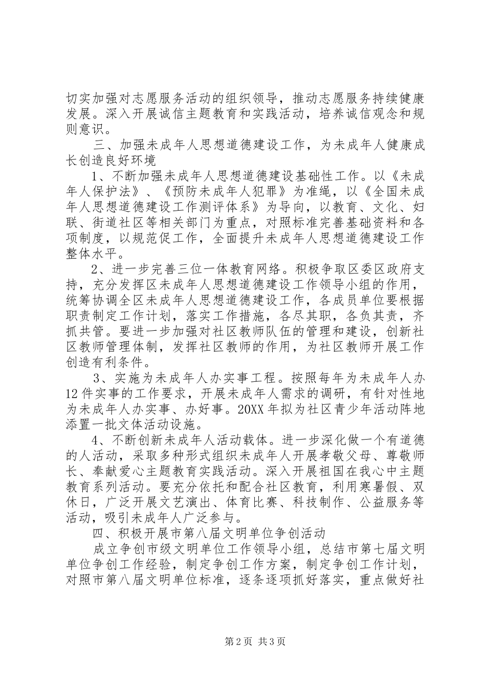 201X年教育局精神文明建设工作计划_第2页