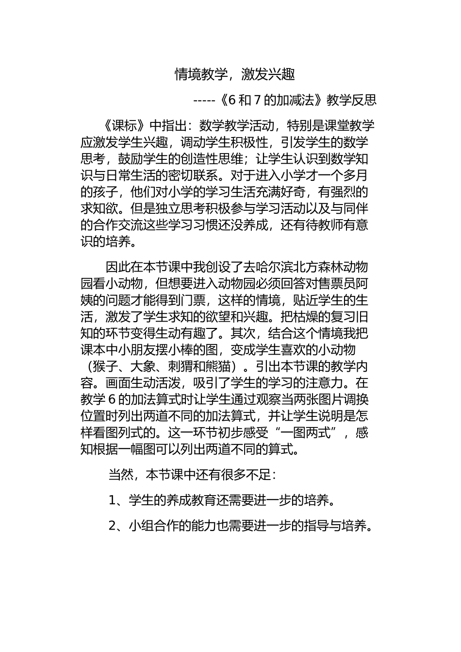 和的加减法教学反思_第1页