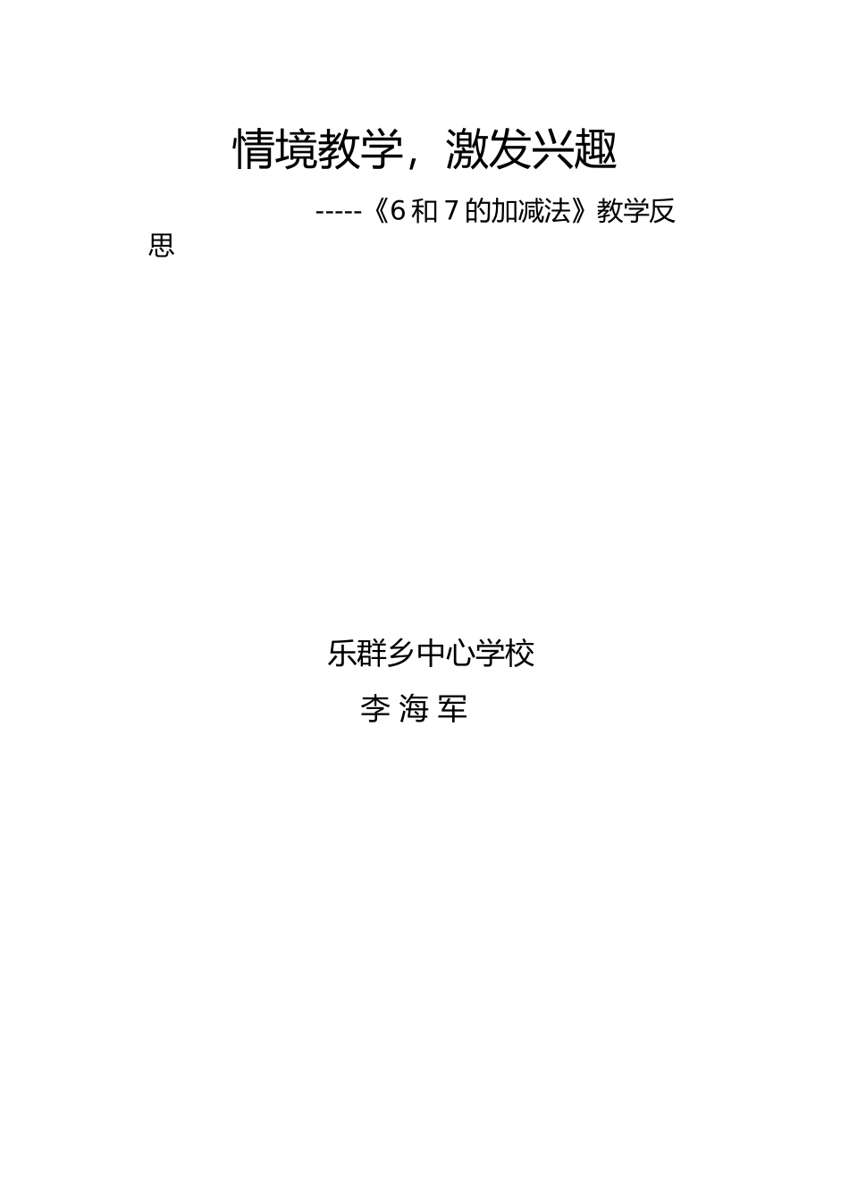 和的加减法教学反思_第3页