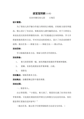 小班美工送宝宝回家王瑞芝长治市健乐幼儿园