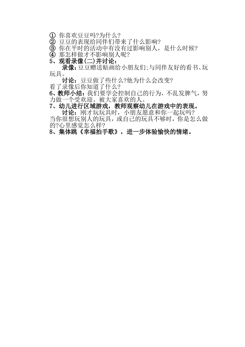 幼儿大班心理健康教案_第2页