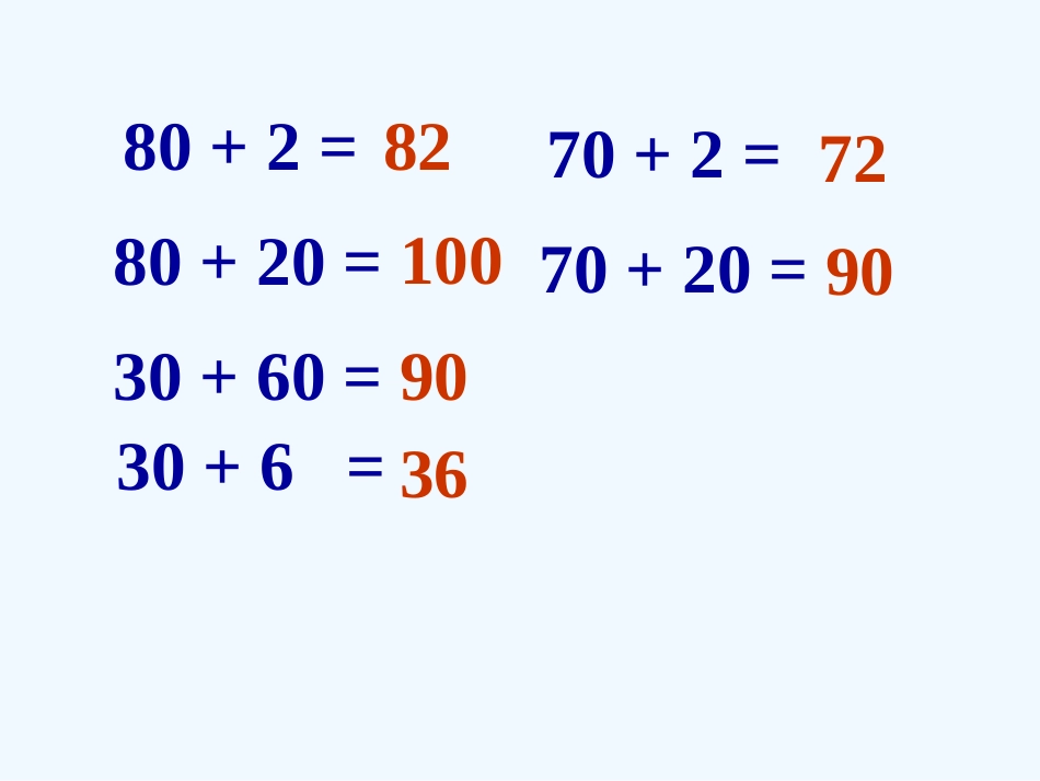 小学数学人教2011课标版一年级两位数加一位数。整十数(不进位)_第3页