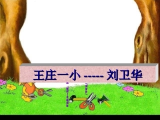 小学数学人教2011课标版一年级两位数加一位数。整十数(不进位)