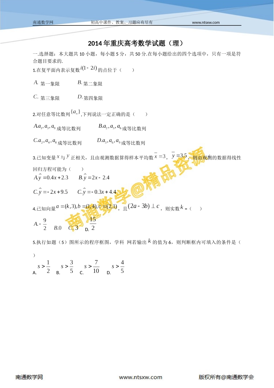 2014年高考重庆市数学(理)卷_第1页