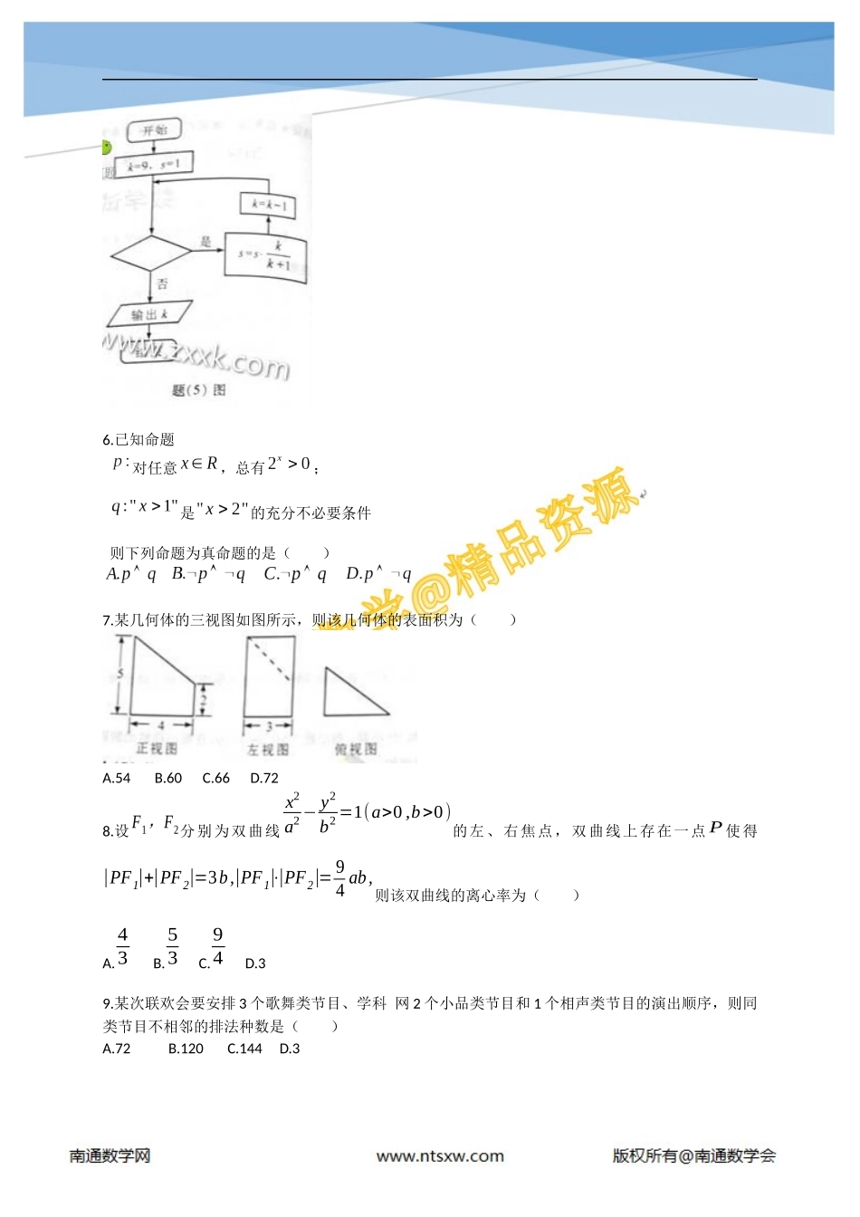 2014年高考重庆市数学(理)卷_第2页