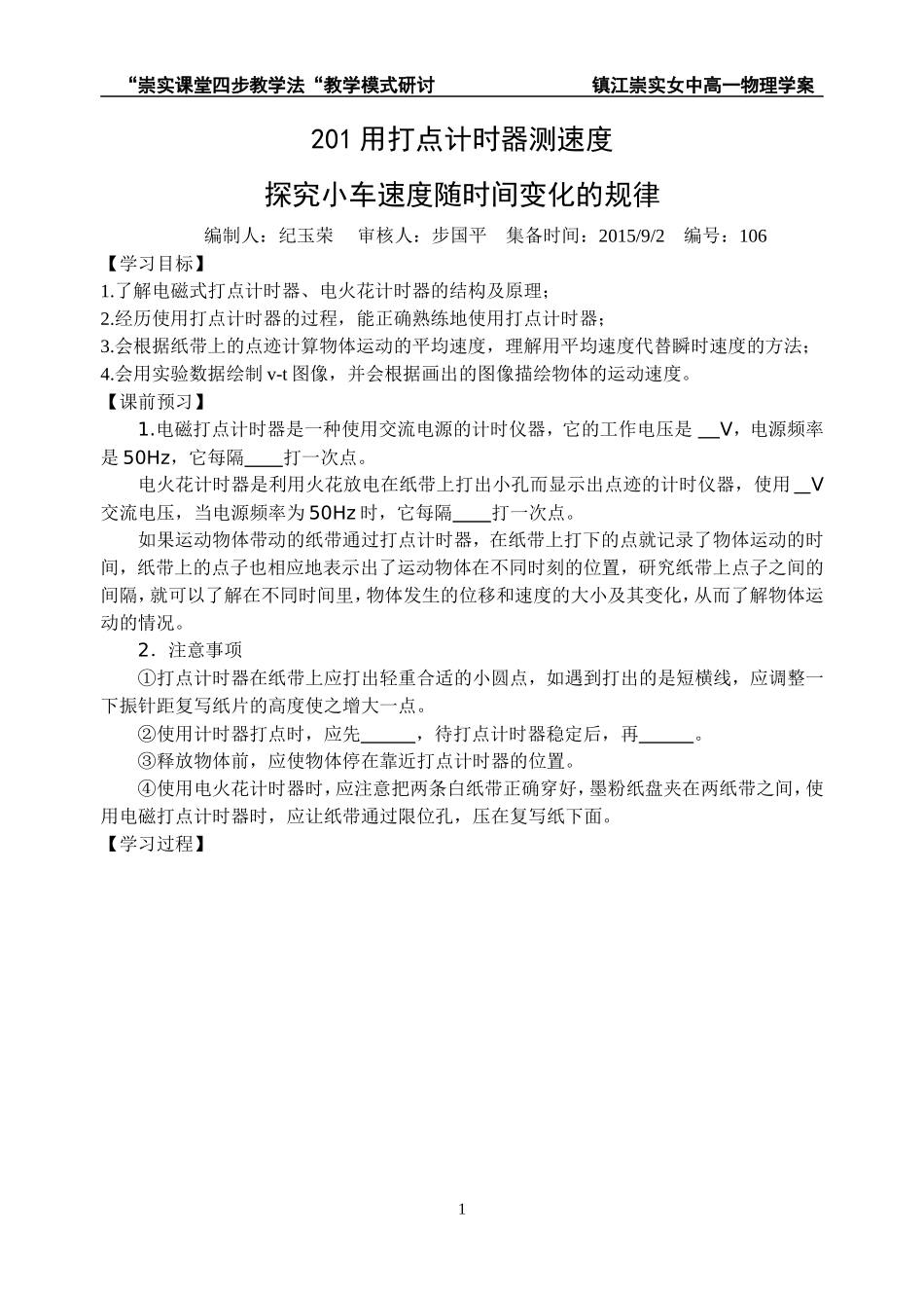 打点计时器的使用_第1页