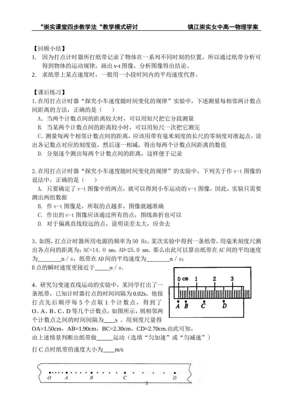 打点计时器的使用_第3页
