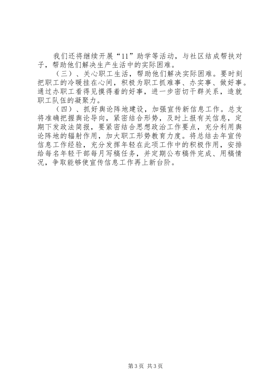 政法委年度党建工作计划 _第3页