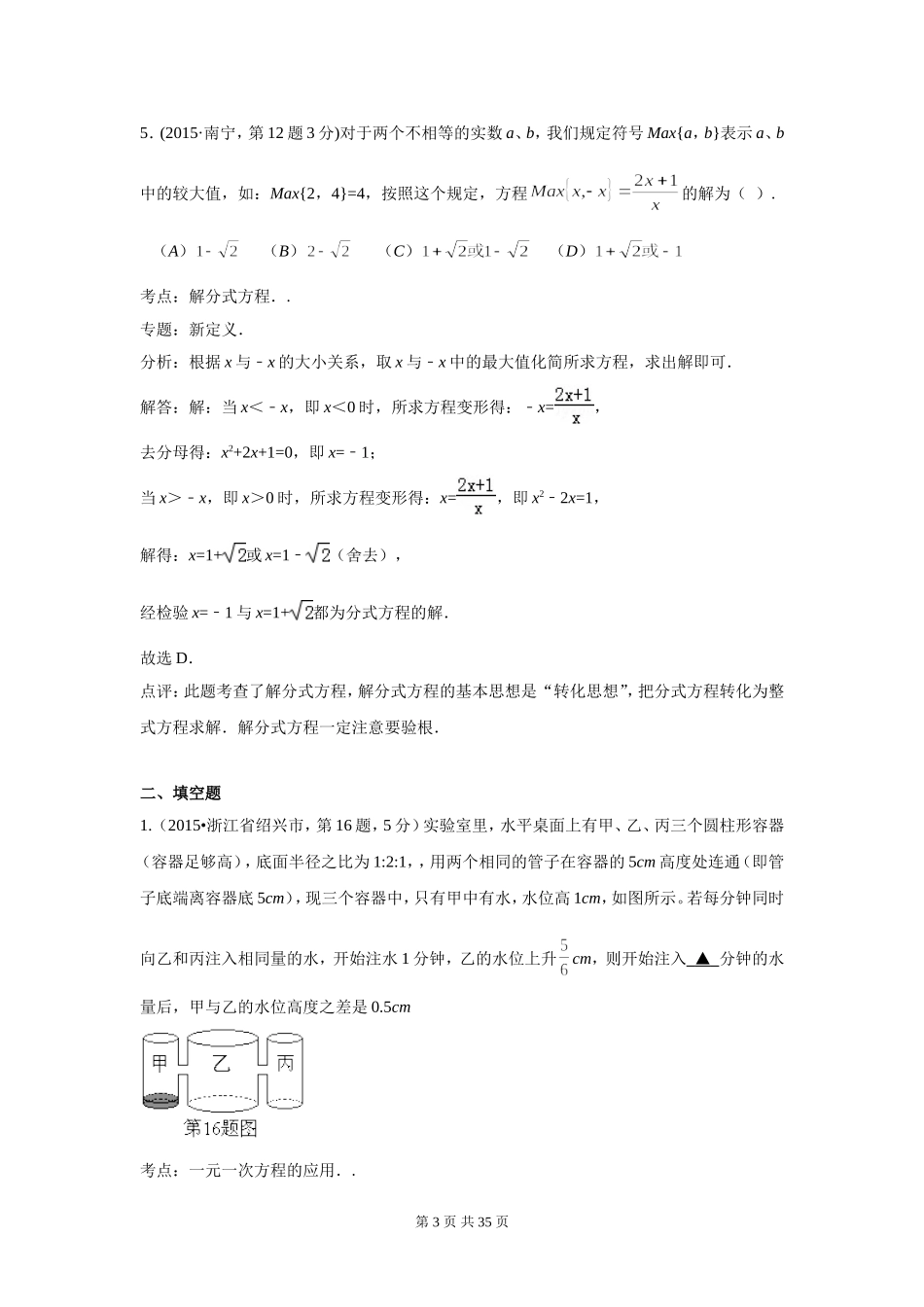 2015年全国中考数学试卷解析分类汇编（第一期）专题41阅读理解、图表信息_第3页