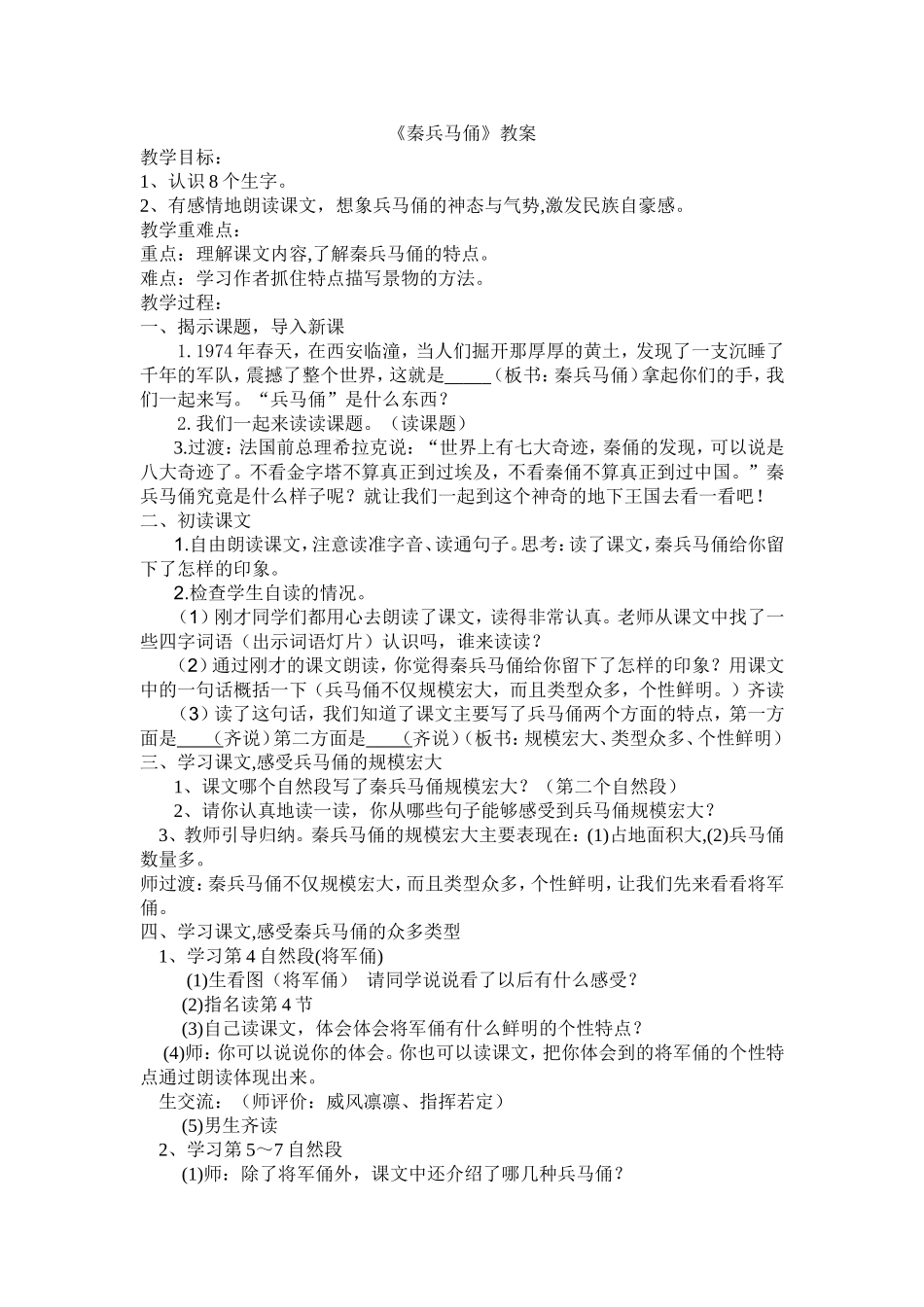 14秦兵马俑_第1页