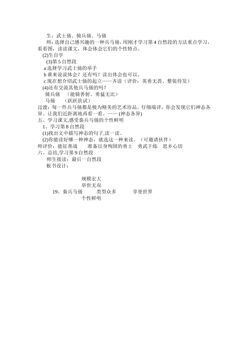 14秦兵马俑_第2页