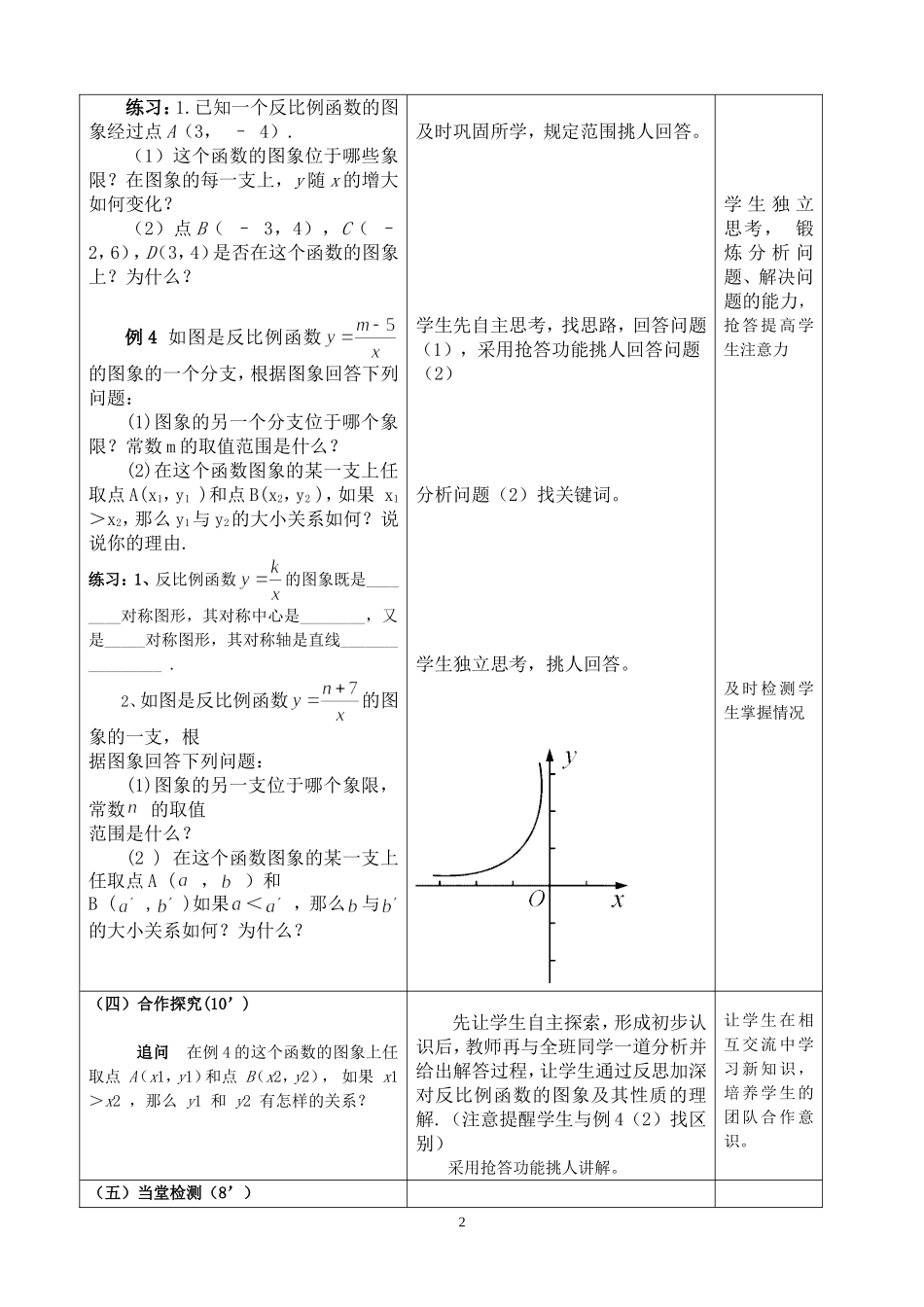 26.1.2反比例函数的图象和性质2_第2页
