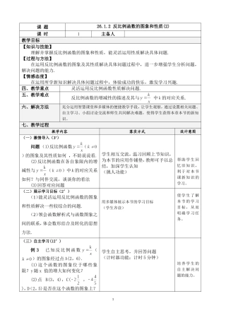 26.1.2反比例函数的图象和性质2