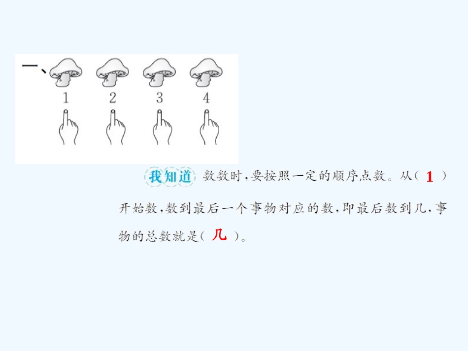 小学数学人教2011课标版一年级数一数练习课件.1--数一数_第3页
