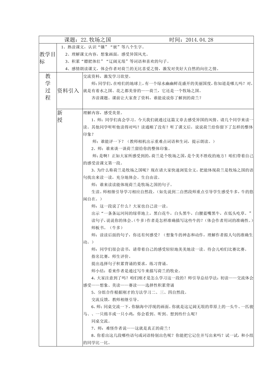 22牧场之国_第1页