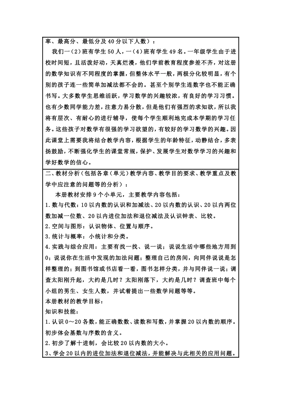 段怀东一年级工作计划_第2页