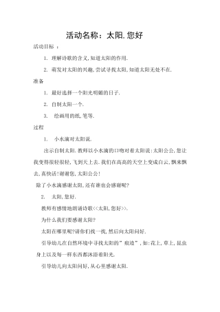 活动名称：太阳,您好