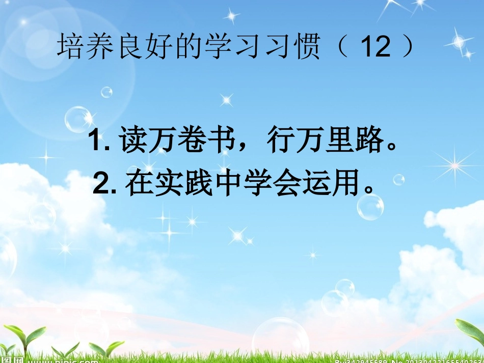 培养良好的学习习惯12_第2页