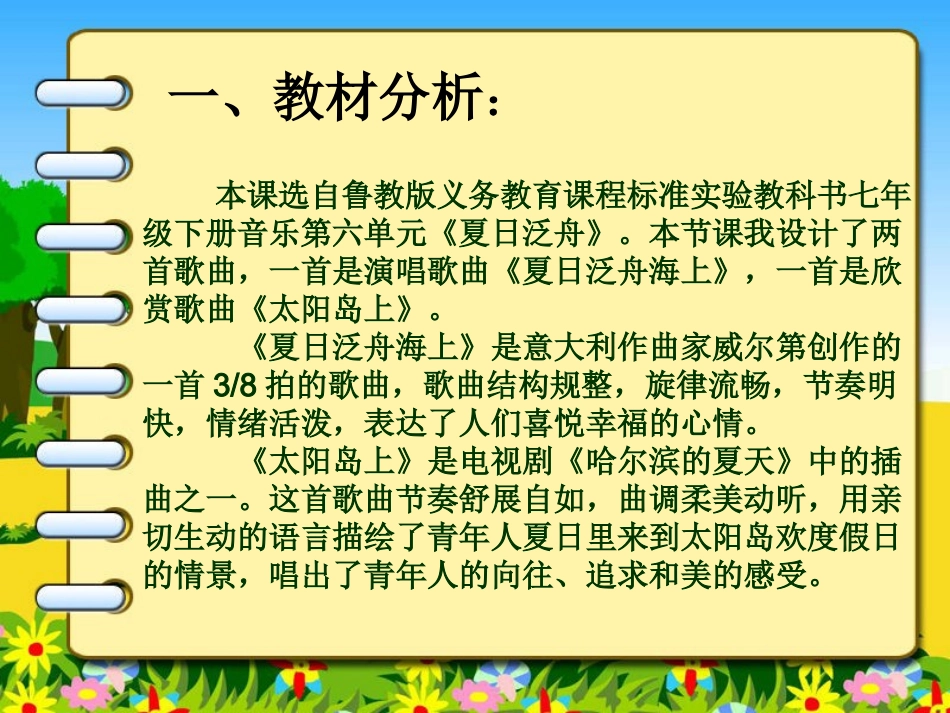 初中音乐课件《夏日泛舟海上》_第2页