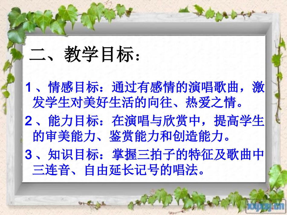 初中音乐课件《夏日泛舟海上》_第3页