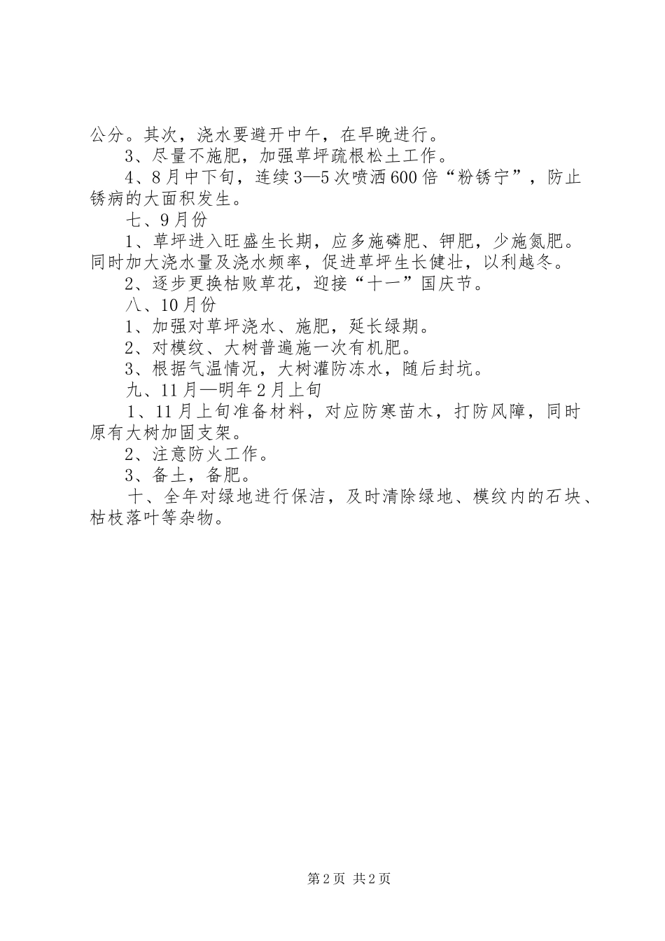绿化养护计划书_1 _第2页