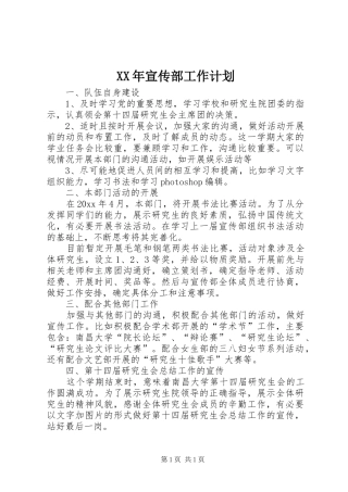 XX年宣传部工作计划 
