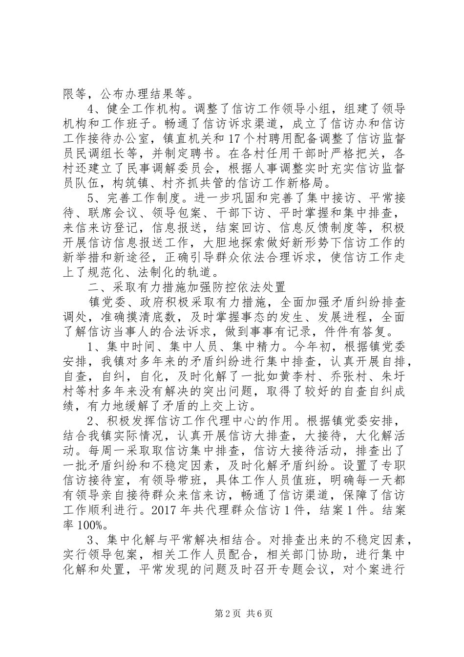 XX年乡镇信访工作总结及20XX年工作计划 (3)_第2页