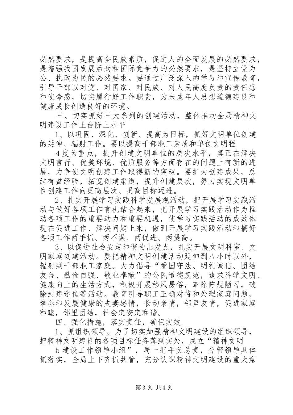 全国文明单位创建工作规划 _第3页