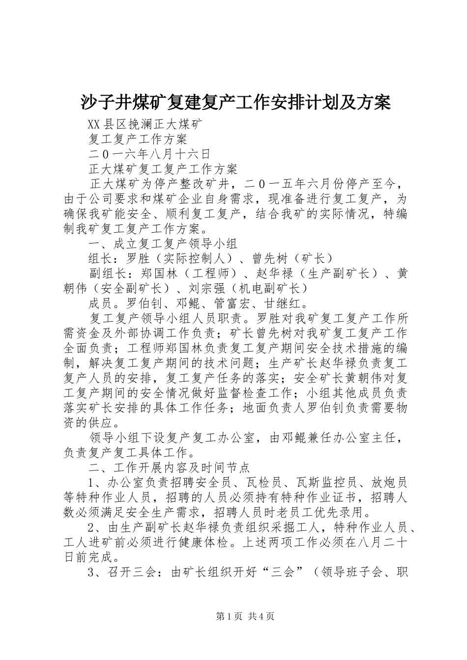 沙子井煤矿复建复产工作安排计划及方案 _第1页
